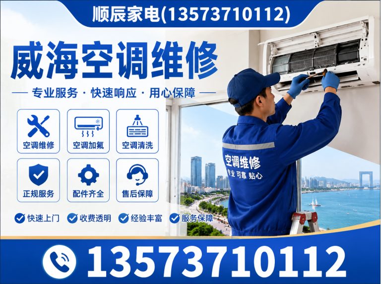 山东威海家电维修展示图