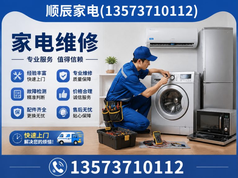 山东顺辰家电展示图